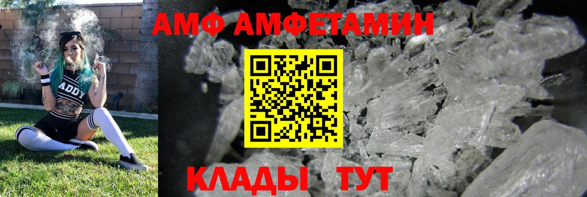 АМФ  Амфетамин VHQ  АМФЕТАМИН  Вход с VPN  Клинцы 
