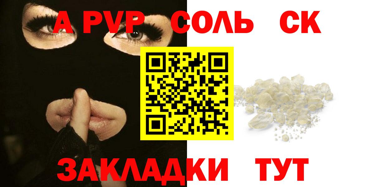 Alpha-PVP кристаллы  А ПВП кристаллы  A-PVP  Клинцы  Вход с VPN 
