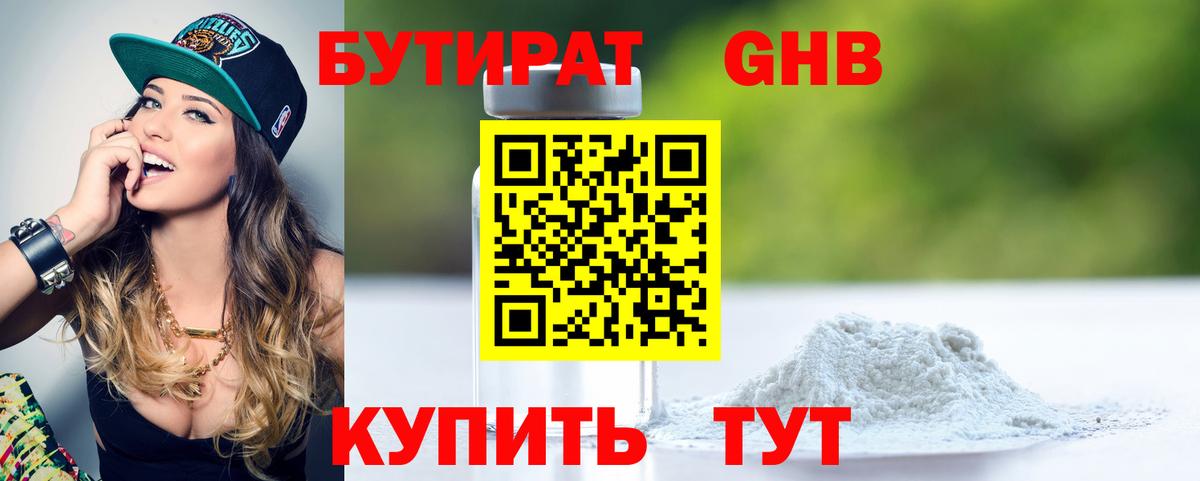 БУТИРАТ GHB  Вход с VPN  Клинцы 