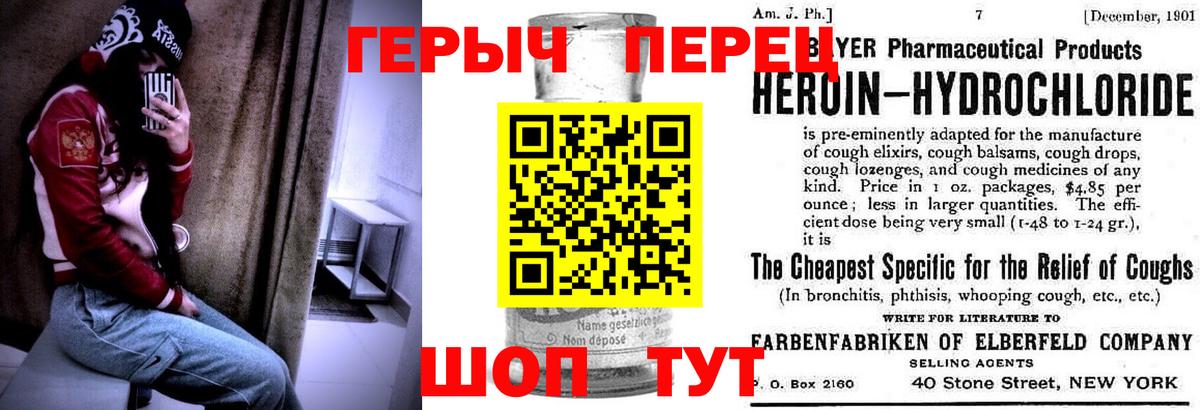 Героин VHQ Клинцы