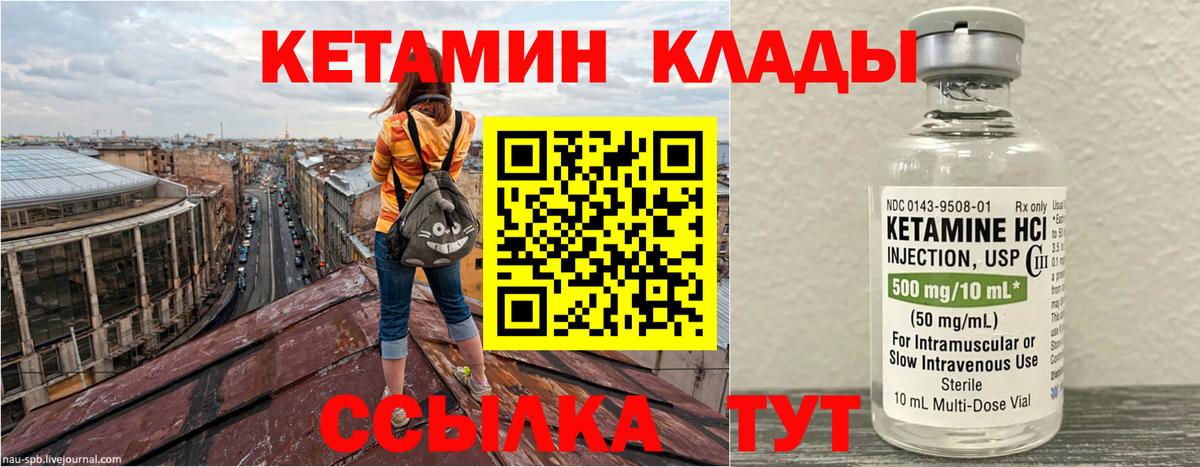 Клинцы  КЕТАМИН VHQ  Вход с VPN 