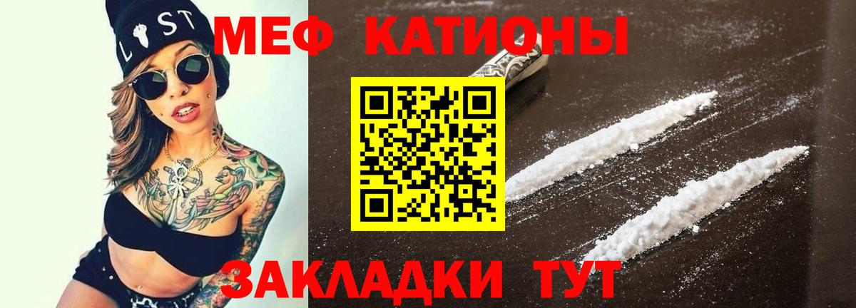 Меф мяу мяу Клинцы