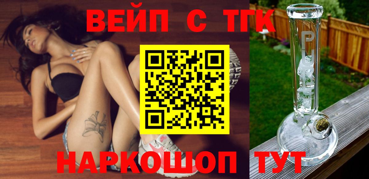 ТГК вейп с тгк  дарнет шоп  Клинцы  Вход с VPN  ТГК Wax 